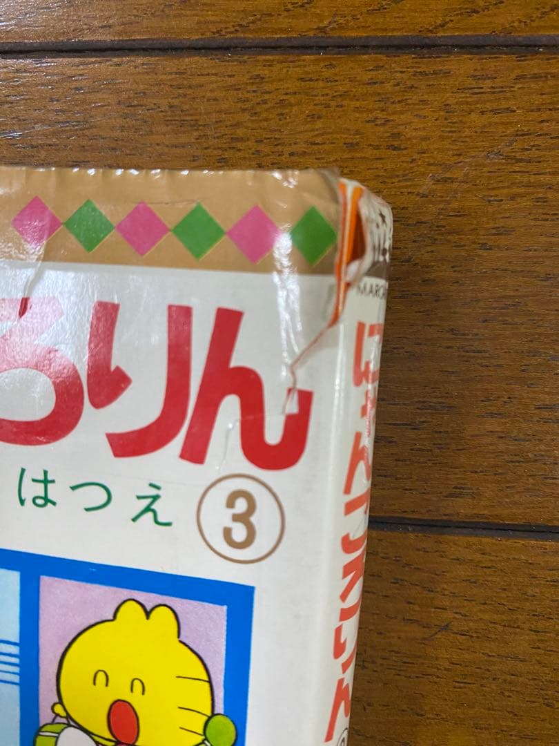 にゃんころりん　4巻セット　ところはつえ