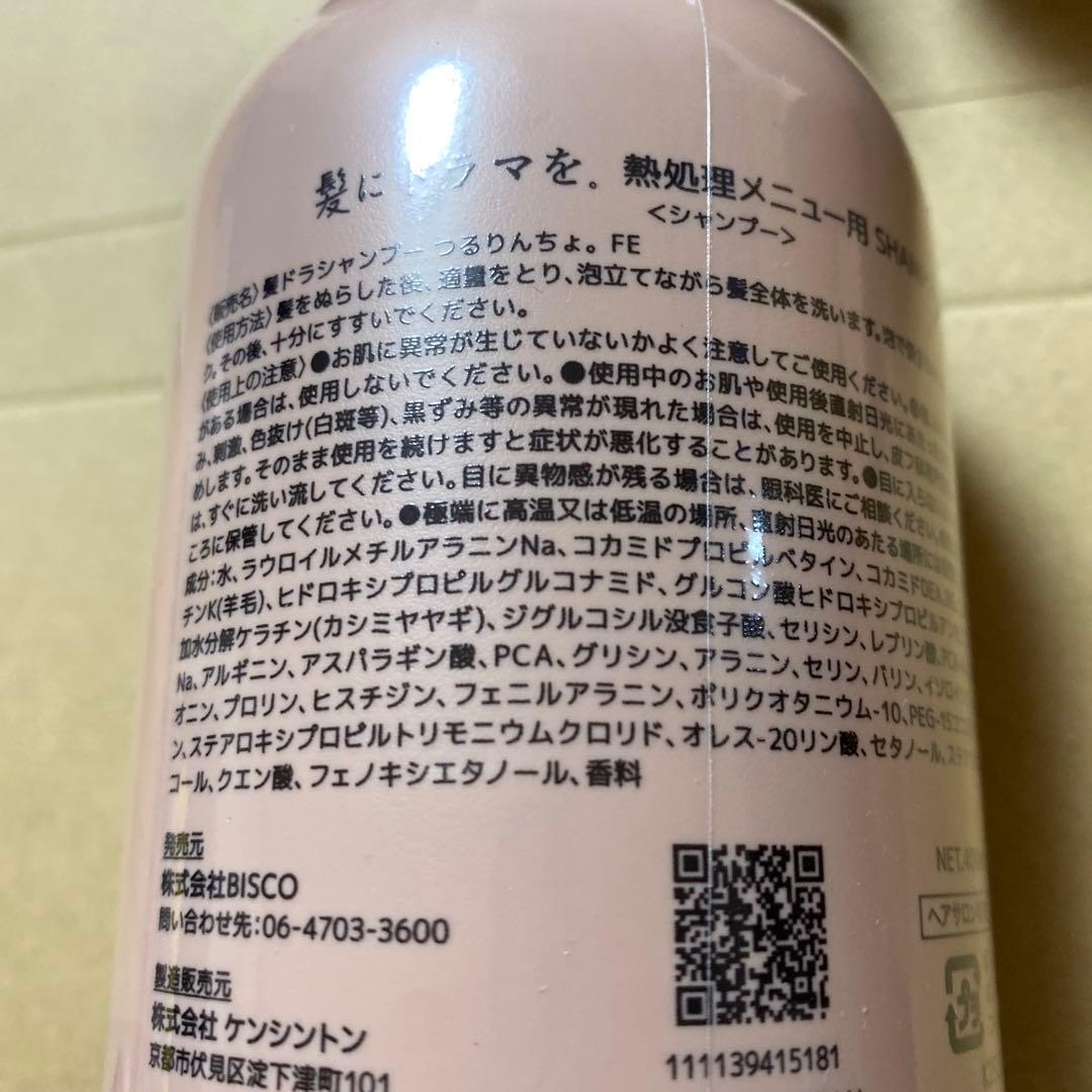 つるりんちょ。 HATSUKOI シャンプー トリートメント