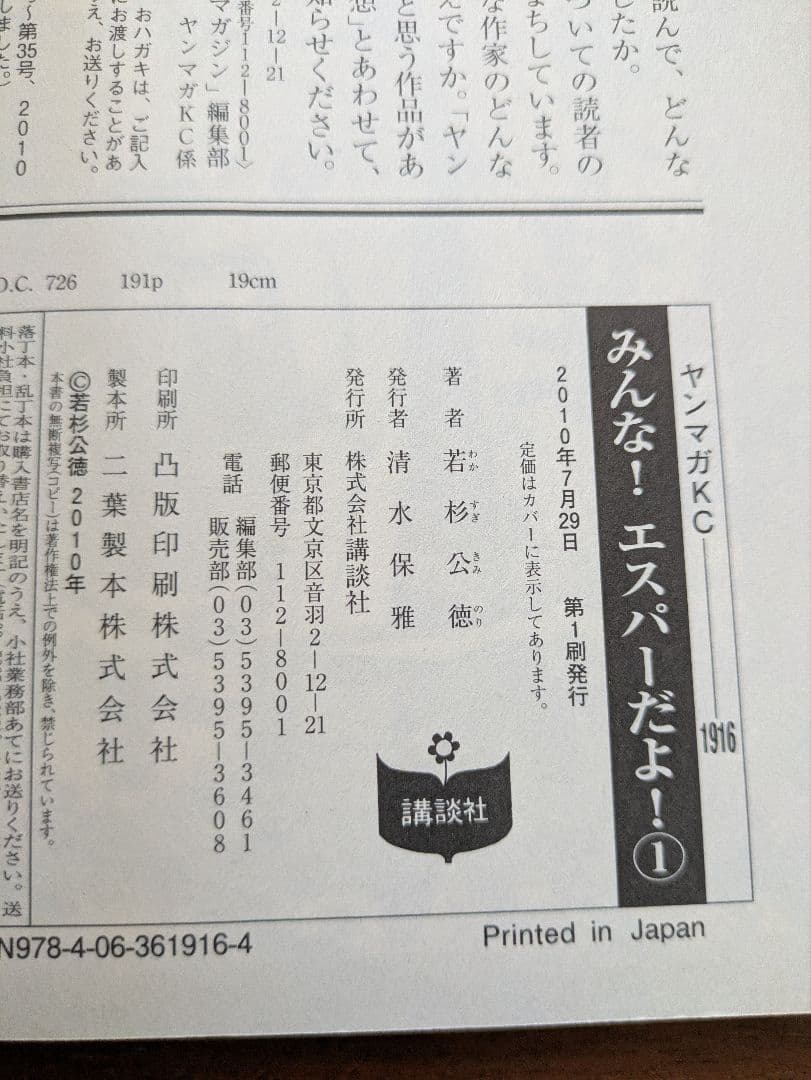 みんなのエスパーだよ！ 1-8巻セット