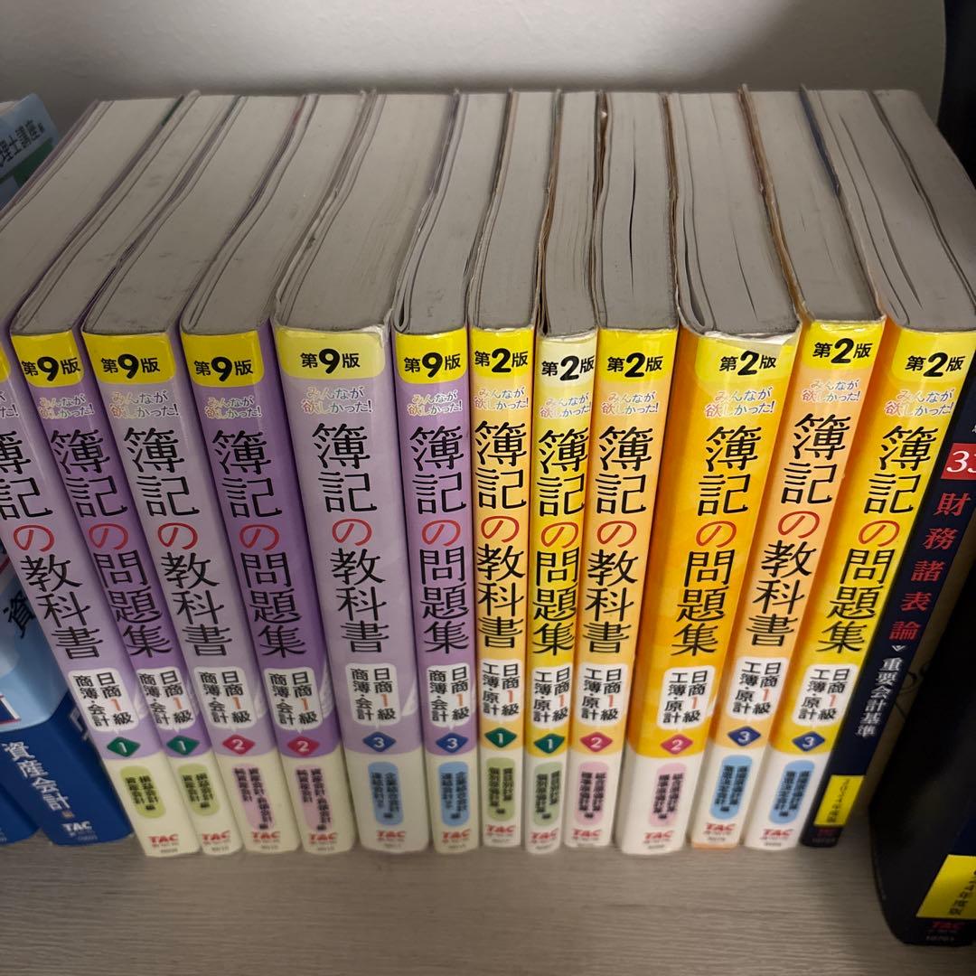 簿記の教科書　1級　まとめ売り