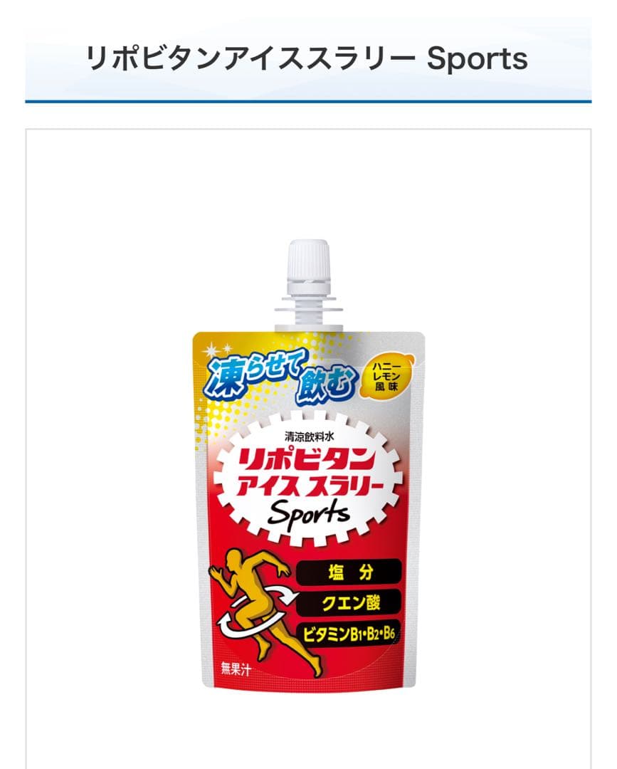 大正製薬 リポビタン アイススラリー アップル、ハニーレモン味 セット
