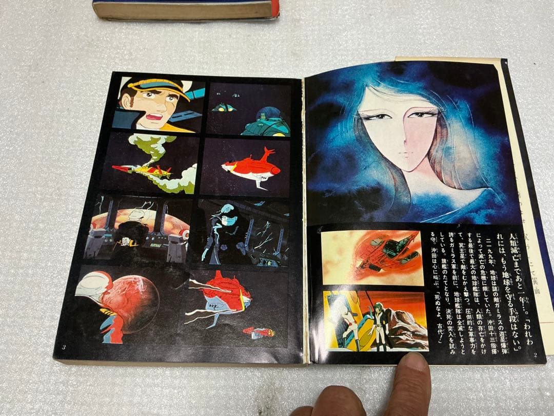 1978年／小説本　宇宙戦艦ヤマトとさよなら宇宙戦艦ヤマトの2冊。