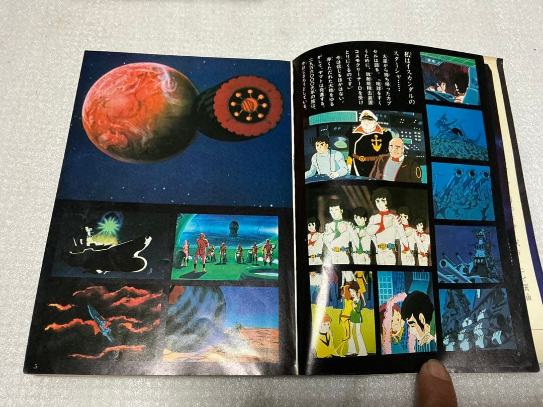 1978年／小説本　宇宙戦艦ヤマトとさよなら宇宙戦艦ヤマトの2冊。