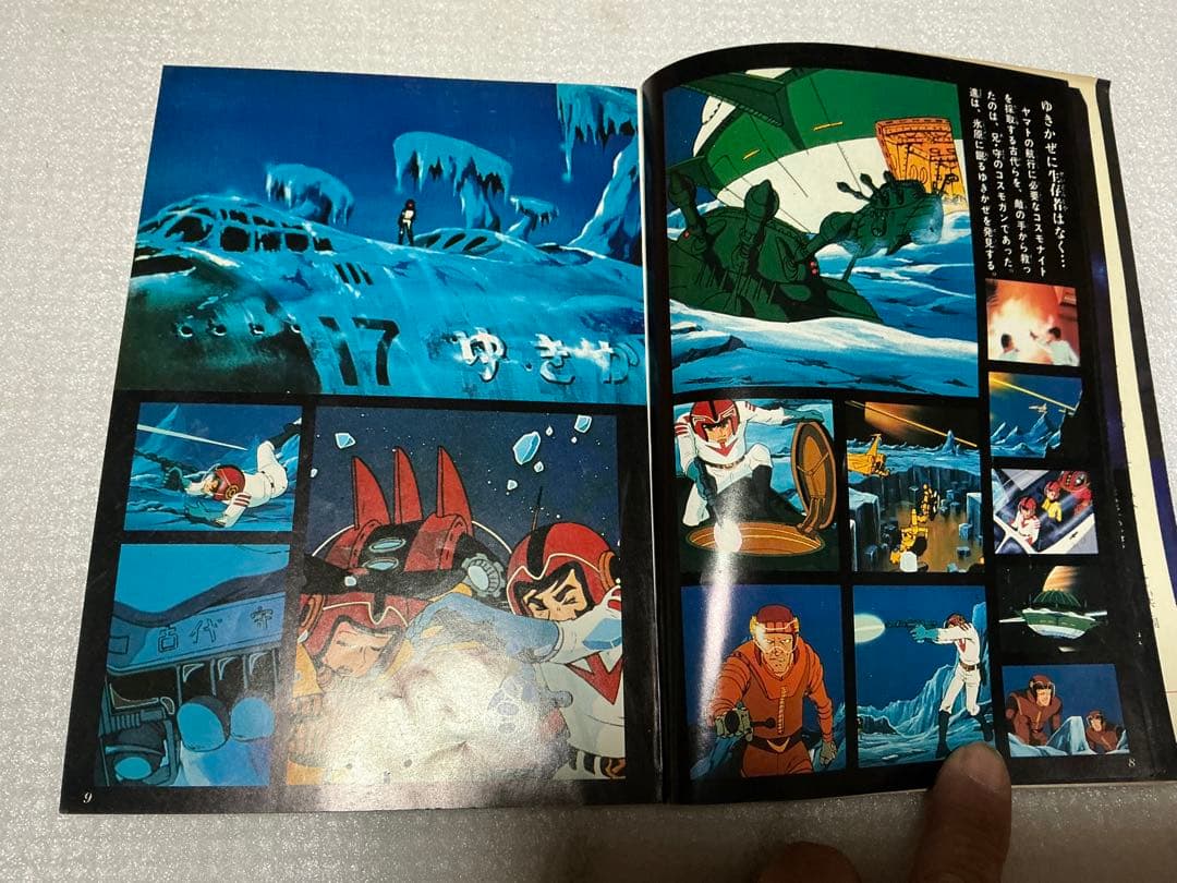 1978年／小説本　宇宙戦艦ヤマトとさよなら宇宙戦艦ヤマトの2冊。