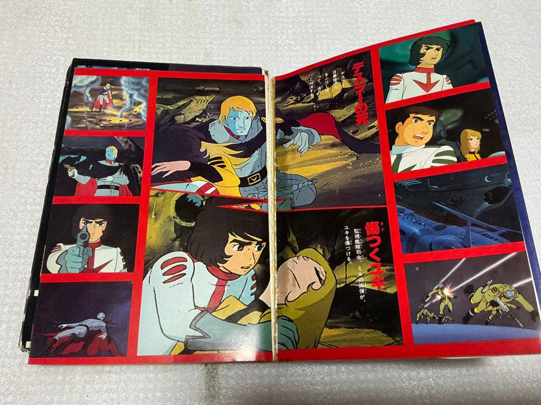 1978年／小説本　宇宙戦艦ヤマトとさよなら宇宙戦艦ヤマトの2冊。