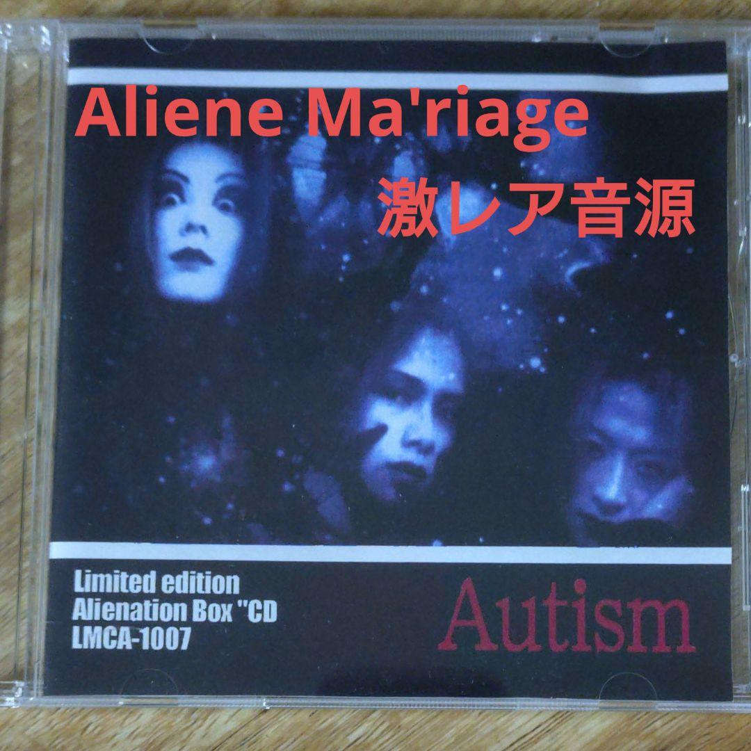 【激レア】Aliene Ma'riage 限定版 【Autism】