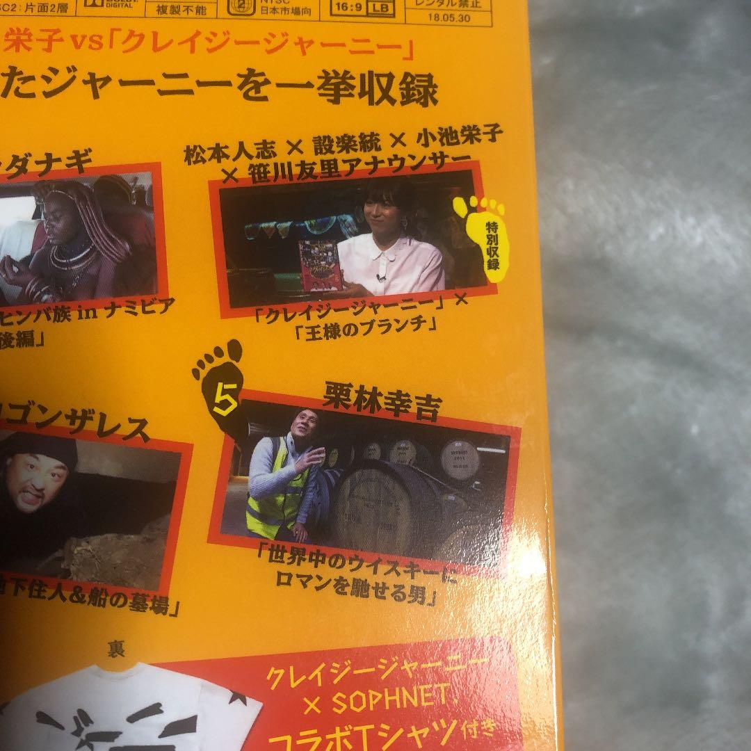 クレイジージャーニー vol.6〈2枚組〉限定版