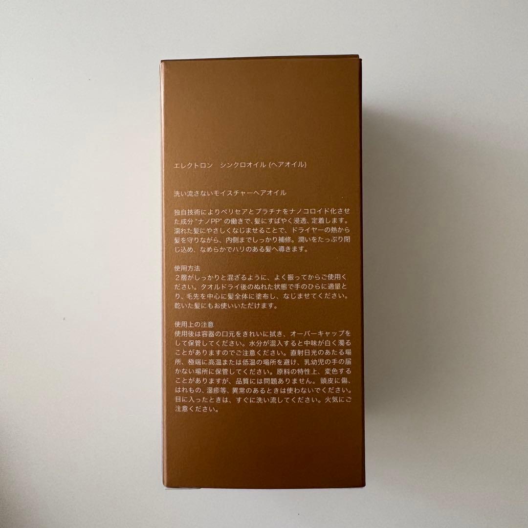 【新品】 エレクトロン シンクロシャンプー トリートメント オイル 3点セット