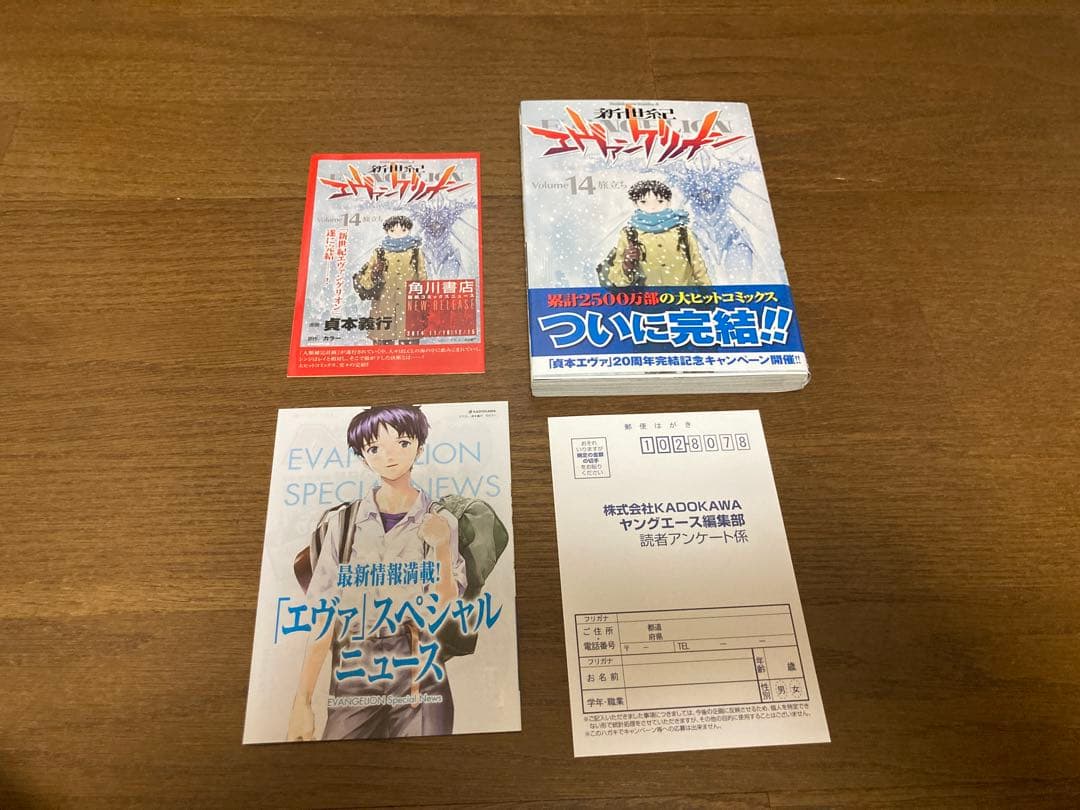 【全初版】　新世紀エヴァンゲリオン 全14巻完結セット　帯・チラシ付
