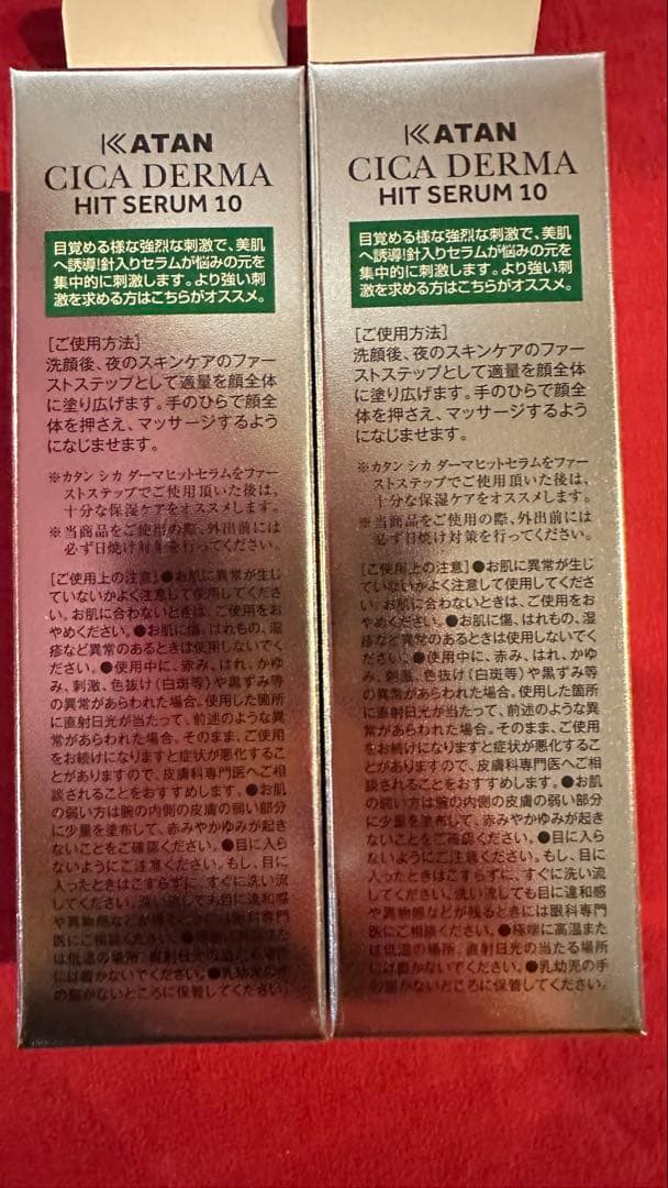 【新品未開封】KATAN シカ ダーマヒットセラム 10 導入美容液 2本セット