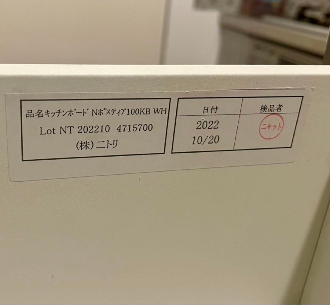 【美品】ニトリ キッチンボード 幅100cm 食器棚 Nポスティア
