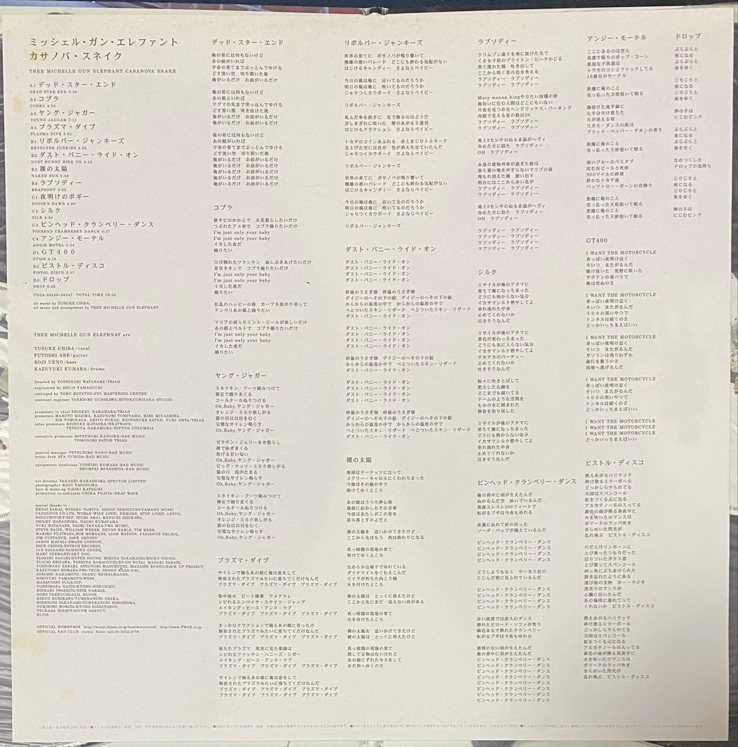 THEE MICHELLE GUN ELEPHANT カサノバ スネイク LP