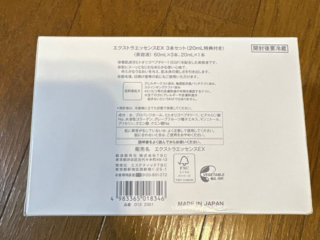 TBC EGF エクストラエッセンス EX 60mL3本 20mL1本4本セット