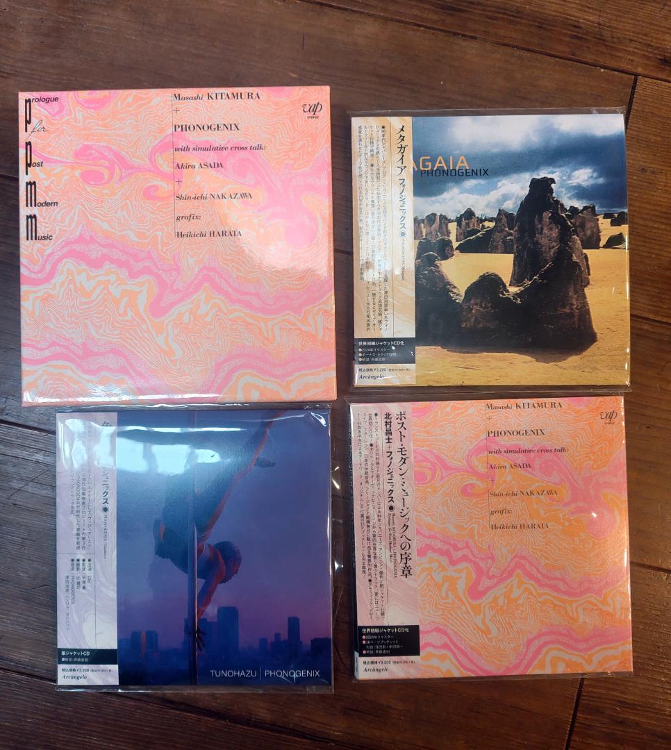 フォノジェニックス紙ジャケットCD3タイトルBOXセット