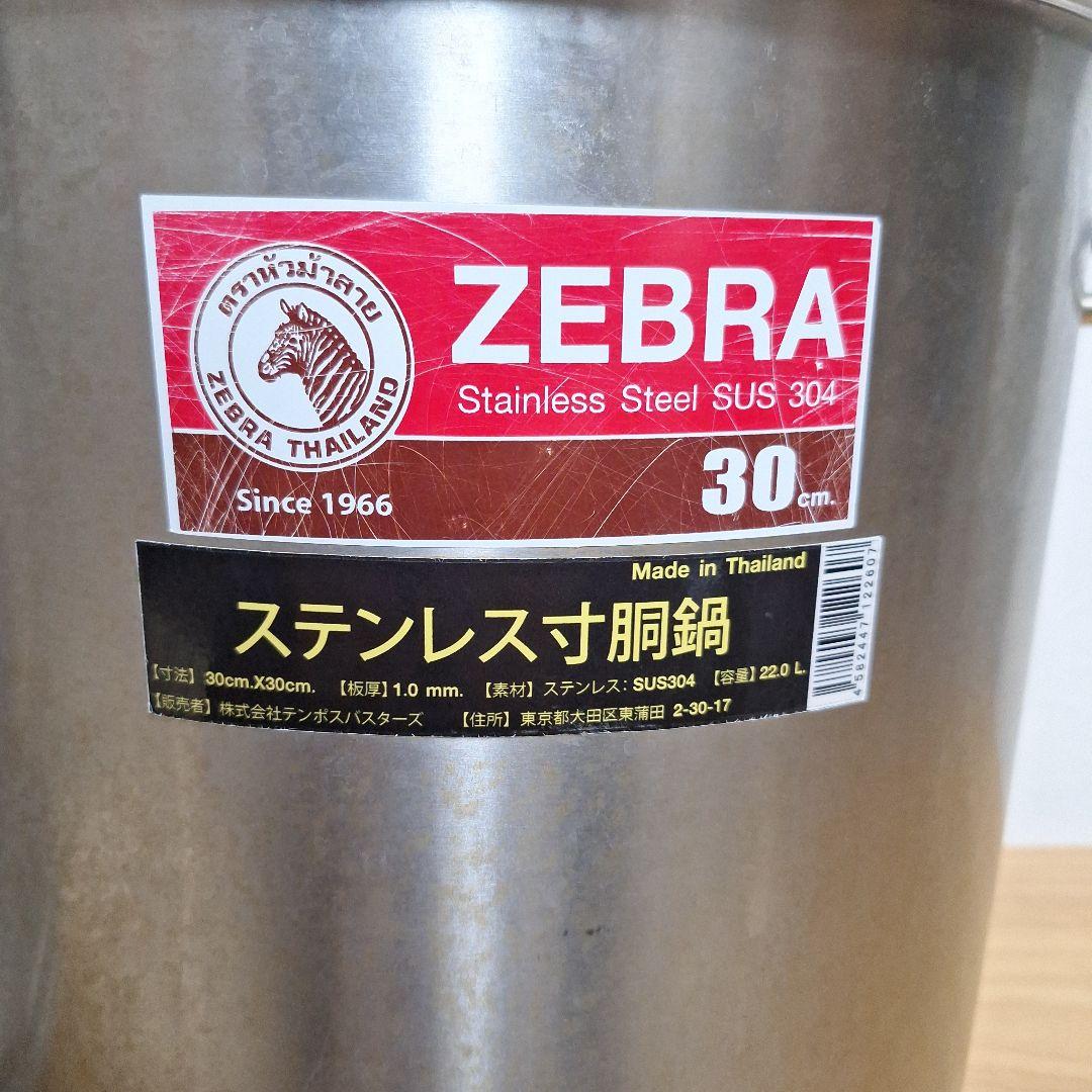 ZEBRA ステンレス 寸胴鍋 30CM