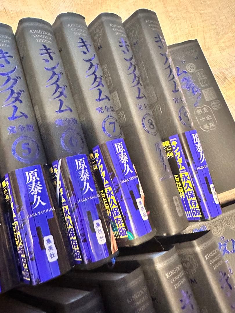 キングダム 完全版(愛蔵版)全巻セット 原泰久