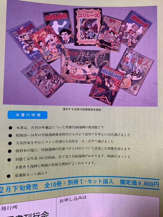 付録漫画傑作選 復刻版 全10冊
