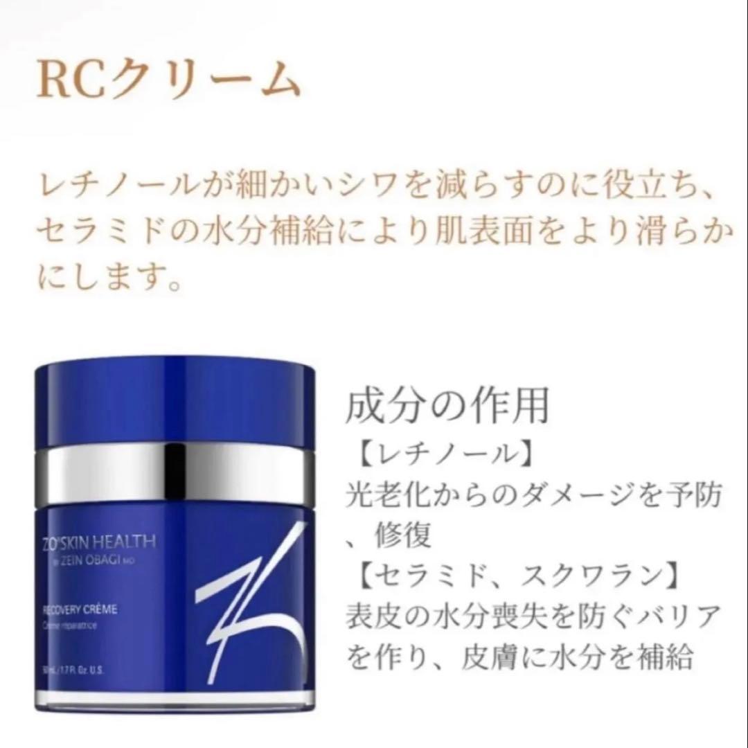 ゼオスキンヘルス RCクリーム　新品未使用　1個