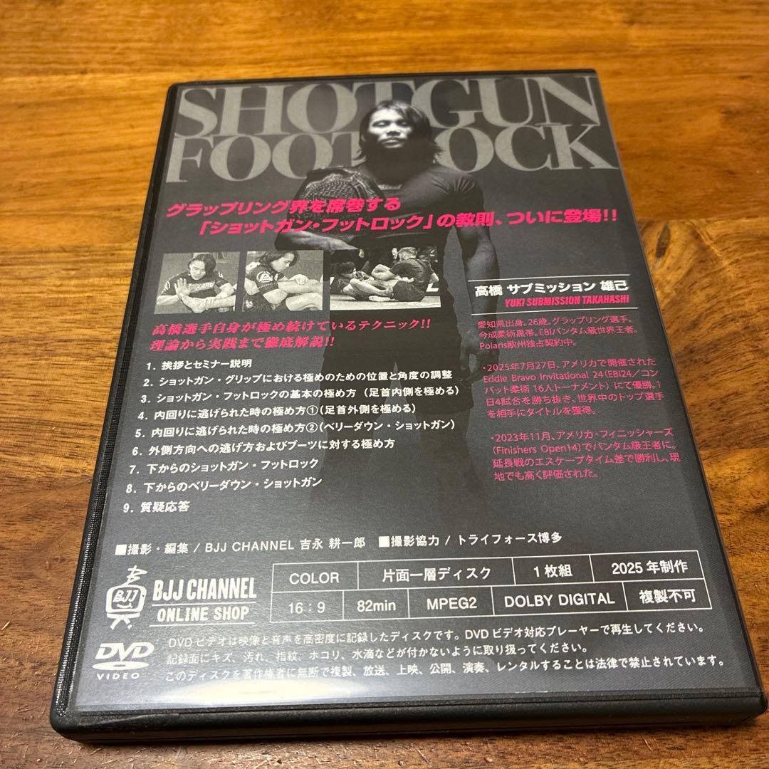 【柔術DVD】高橋“SUBMISSION”雄己 ショットガン・フットロック