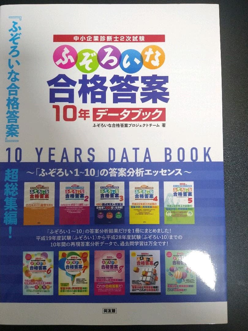 中小企業診断士2次試験ふぞろいな合格答案 纏め売り