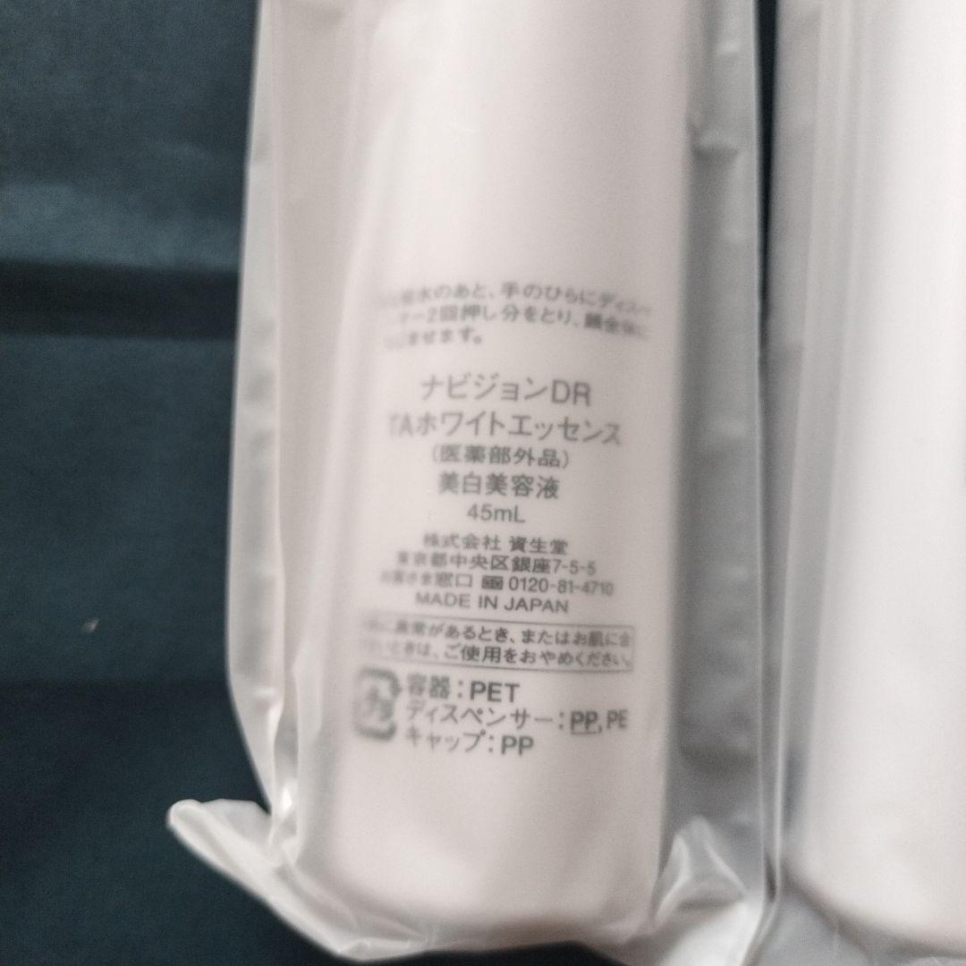 ★すみれ★　ナビジョンDR　TAホワイトエッセンス　２本セット　新品未開封
