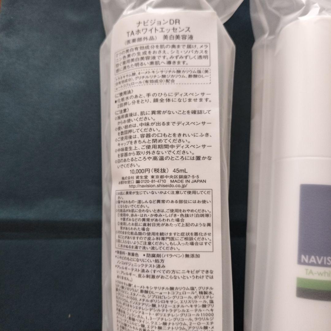★すみれ★　ナビジョンDR　TAホワイトエッセンス　２本セット　新品未開封