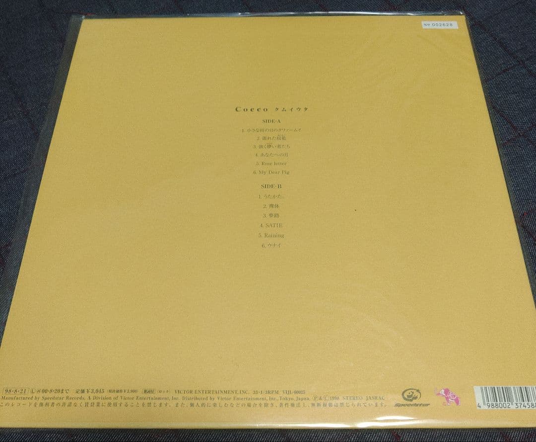 Cocco クムイウタ レア廃盤