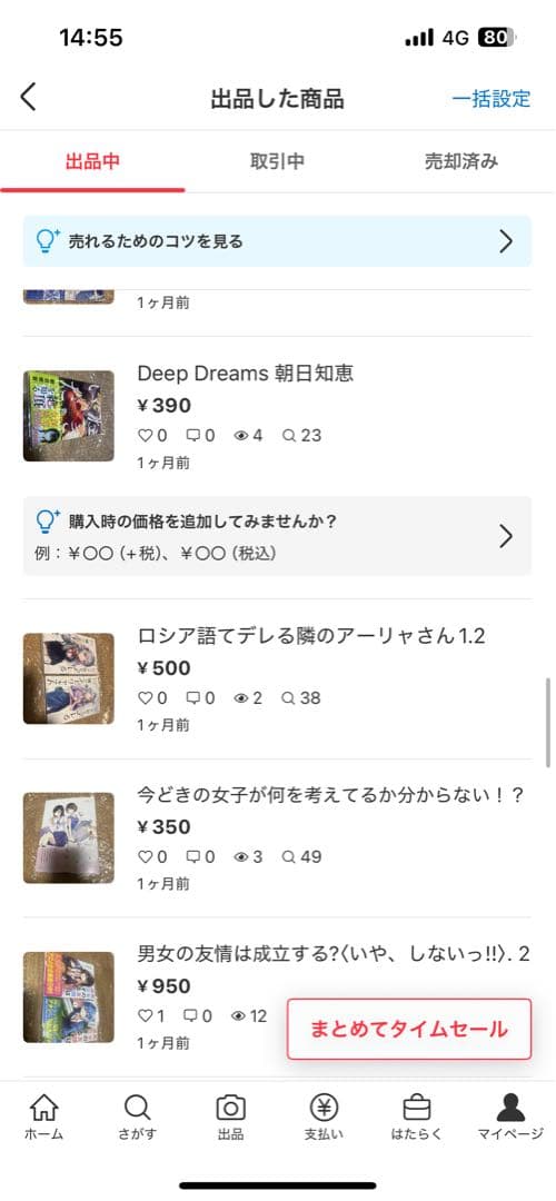 冬休み特化！！　現在出品分全て。
