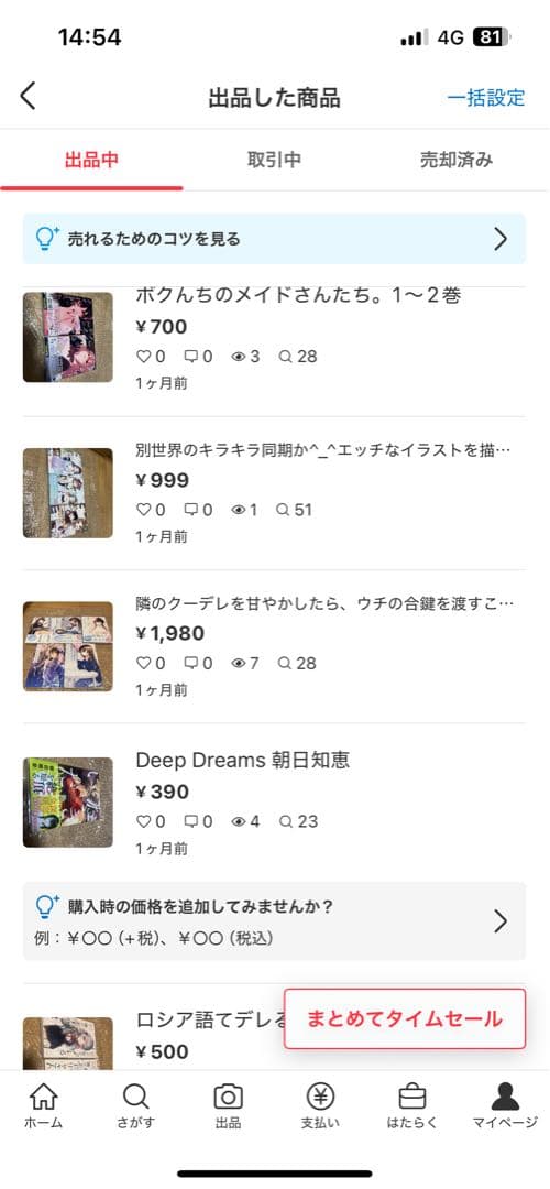 冬休み特化！！　現在出品分全て。