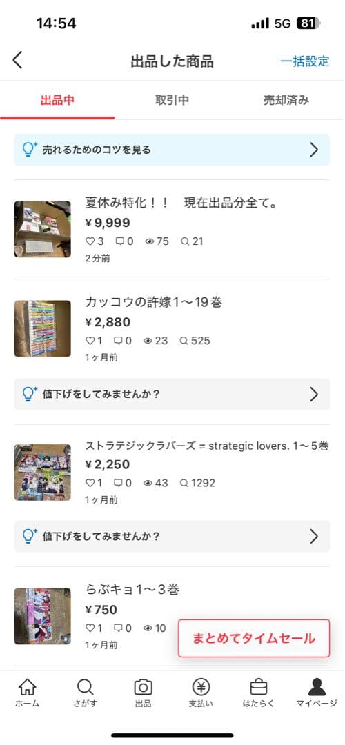 冬休み特化！！　現在出品分全て。