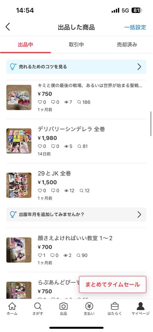 冬休み特化！！　現在出品分全て。