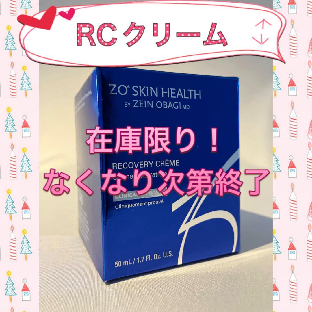 こけこ ゼオスキン 新品 ポリッシュ RCクリーム