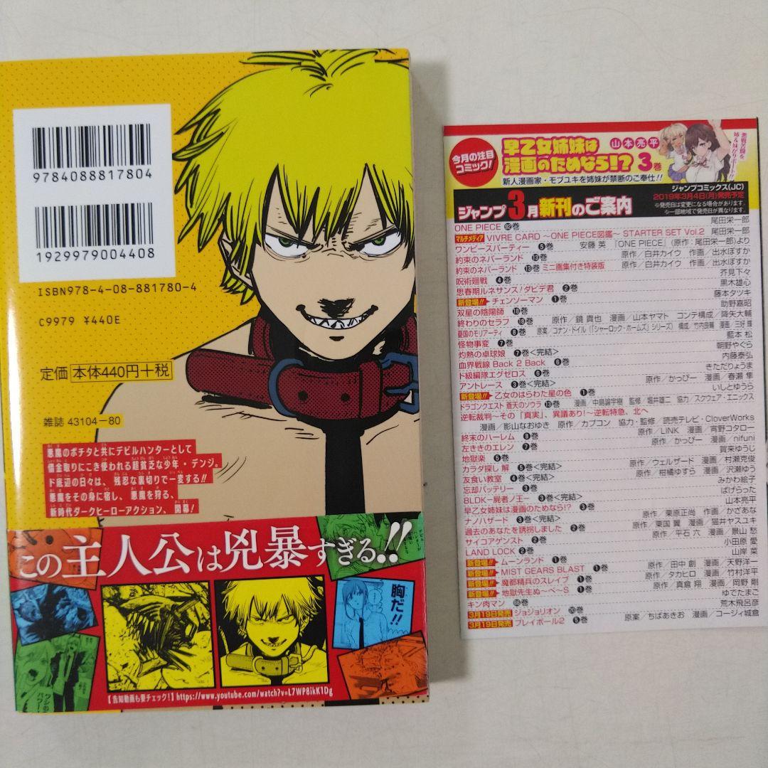 【初版、帯付き】チェンソーマン　1巻　初版　ジャンパラ付き　藤本タツキ