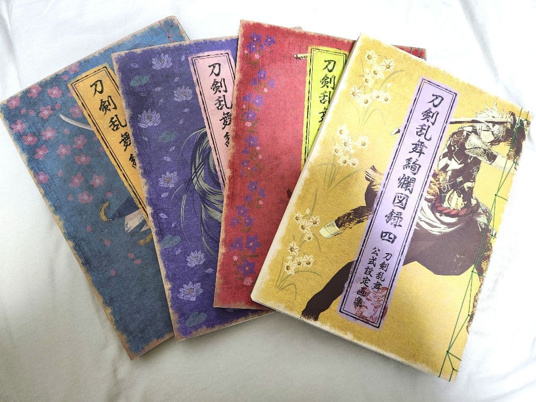 刀剣乱舞絢爛図録 4巻セット