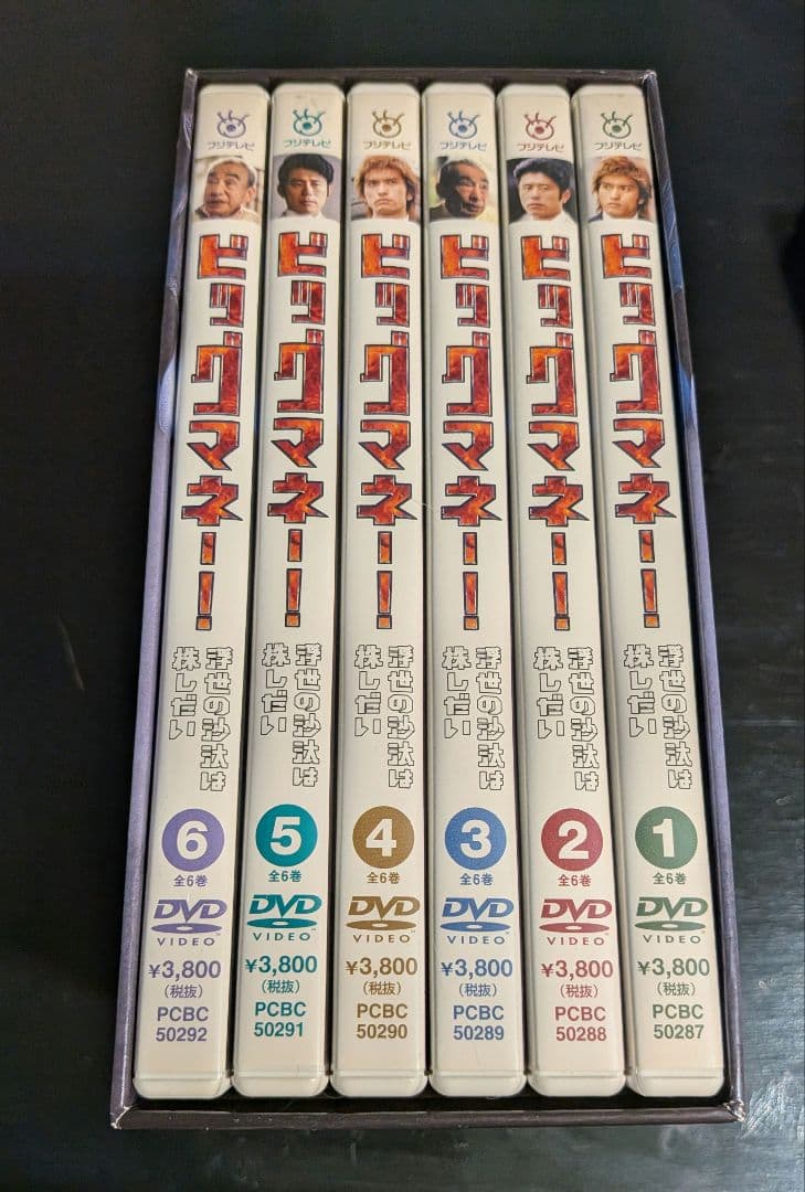 ビッグマネー!　～浮き世の沙汰は株しだい DVD-BOX〈6枚組〉長瀬智也