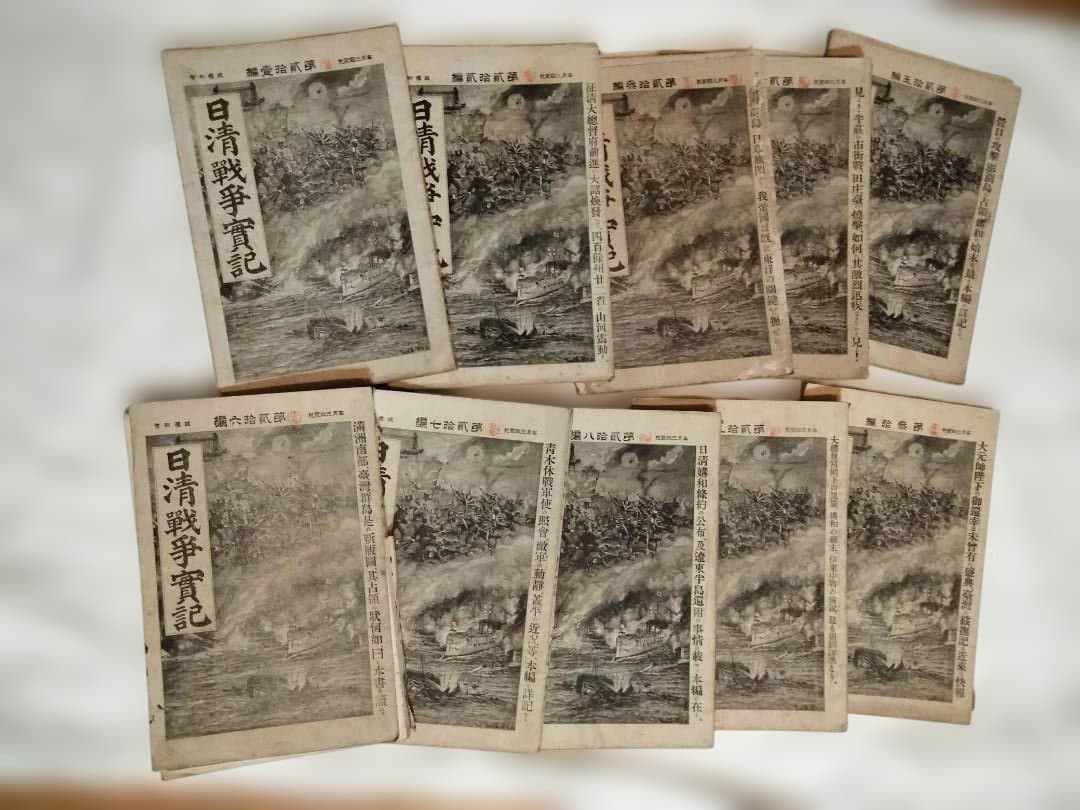 希少価値　日清戦争實記 １巻〜50巻