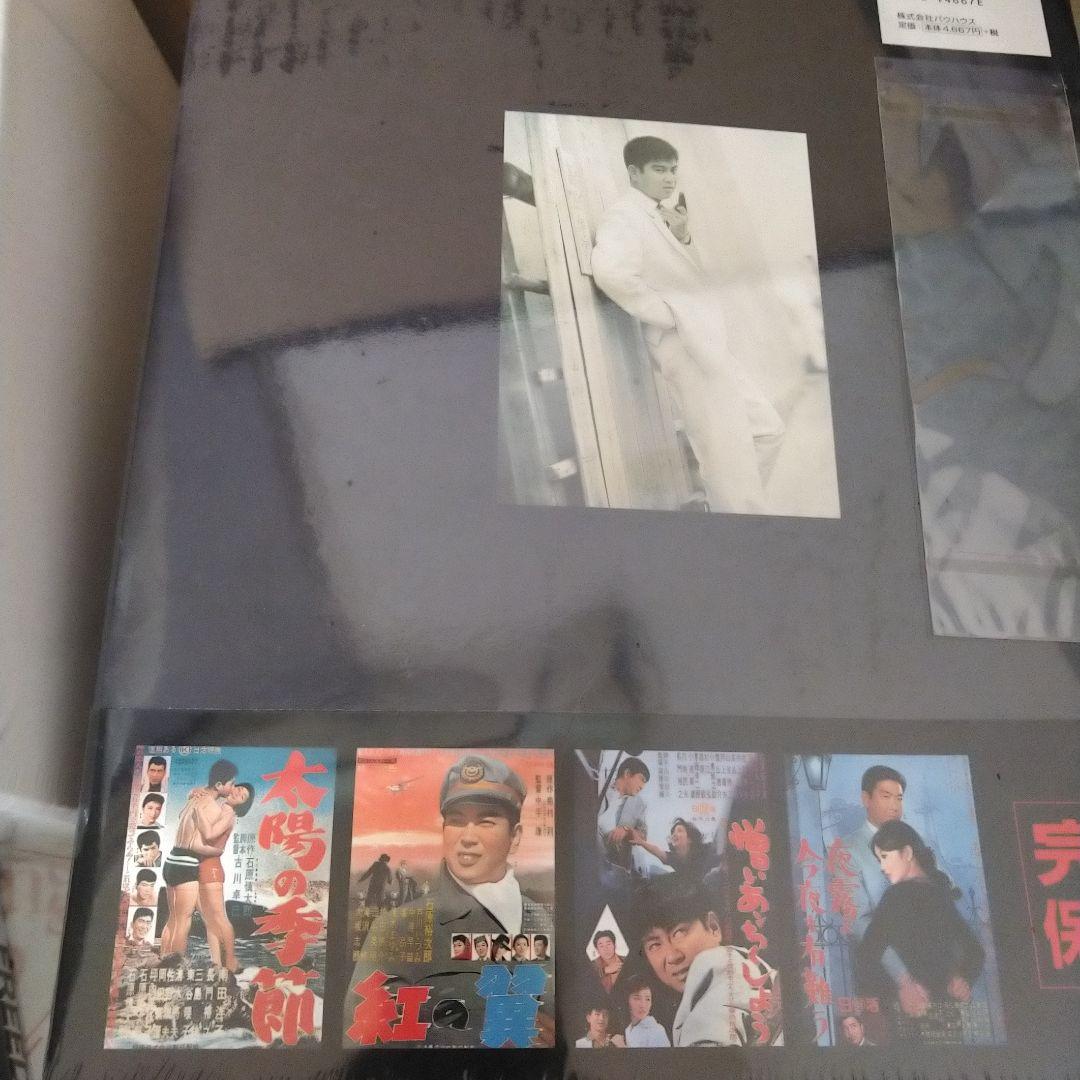 新品未開封　石原裕次郎映画ポスター大全集
