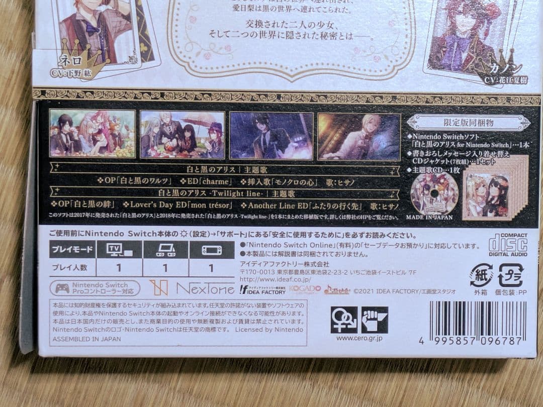 白と黒のアリス 限定特装版 Switch