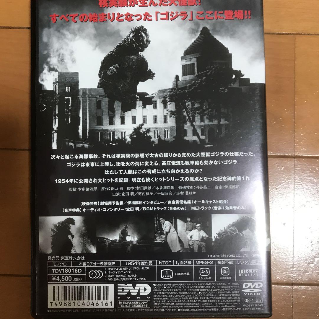 超レア初期作品　ゴジラ('54東宝)