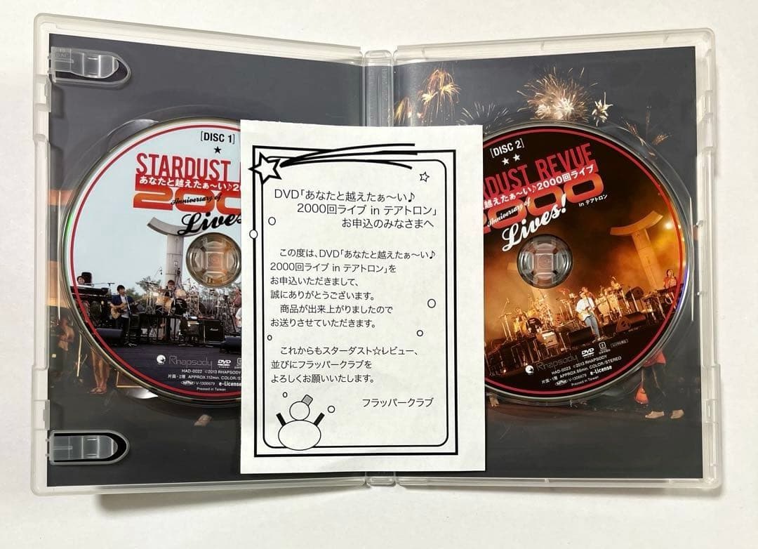 スターダストレビュー 限定DVD あなたと越えたい2000回ライブ テアトロン
