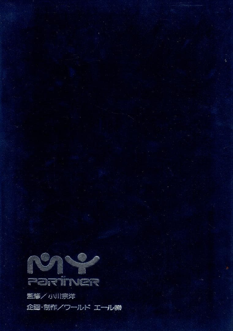 MY PARTNER VHS 雅の世界