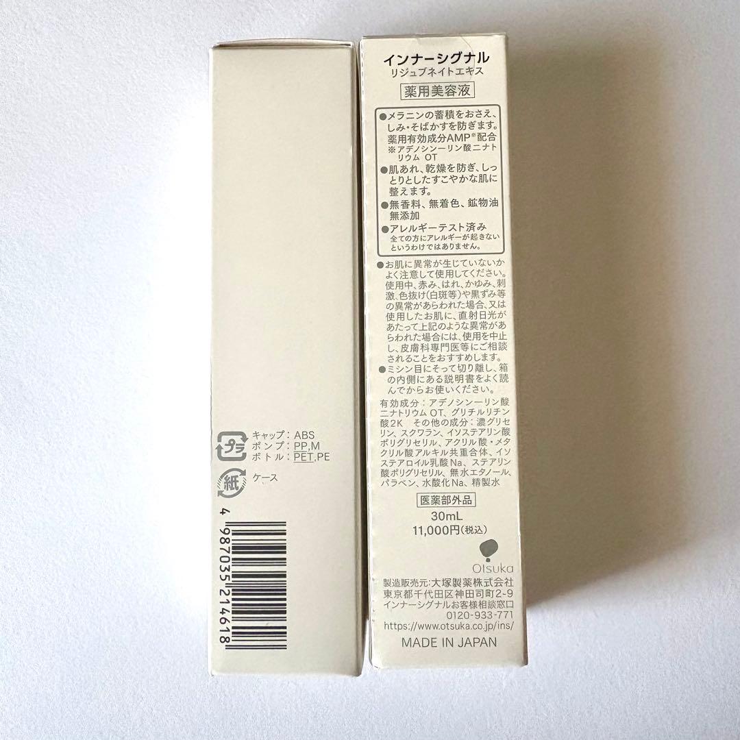 大塚製薬 インナーシグナル2本セット