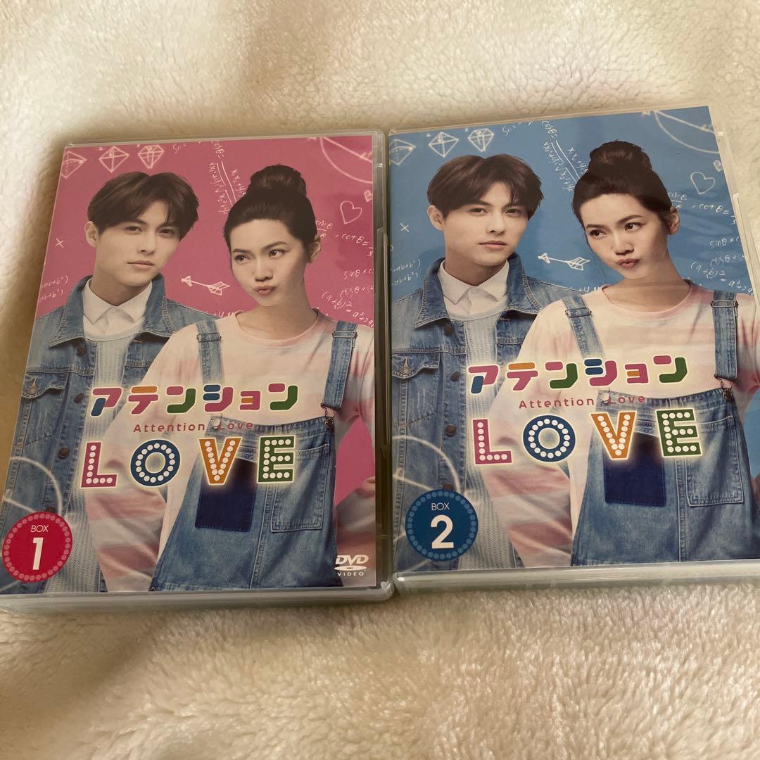 アテンションLOVE 正規品BOX