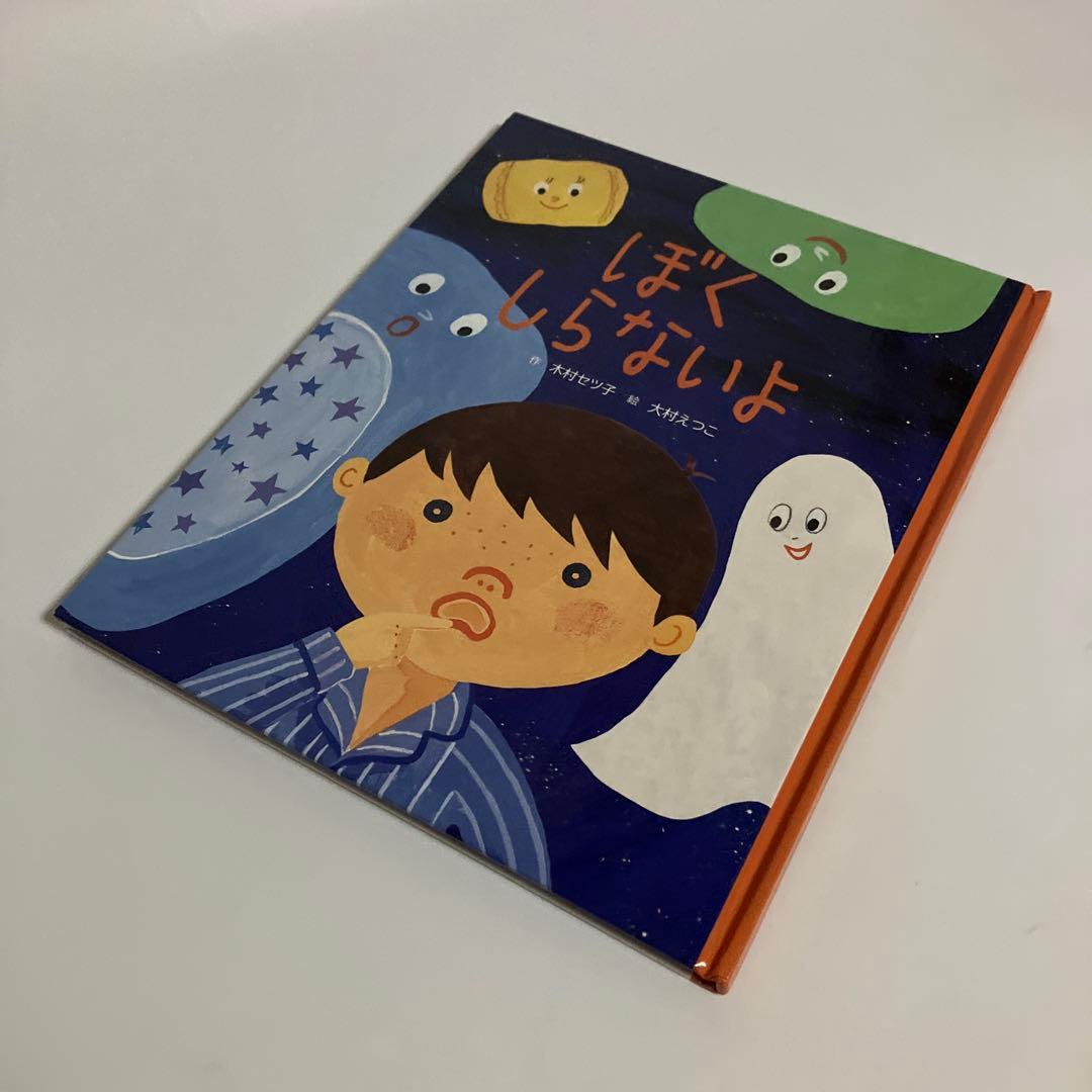 絵本　4冊セット　日本新薬こども文学賞