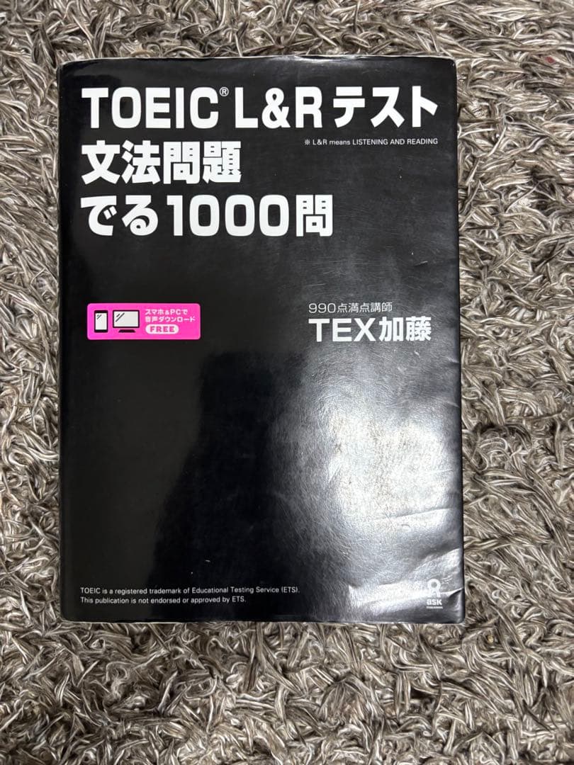 公式問題集10,11含むTOEIC L&R 8冊セット2か月で600→760点