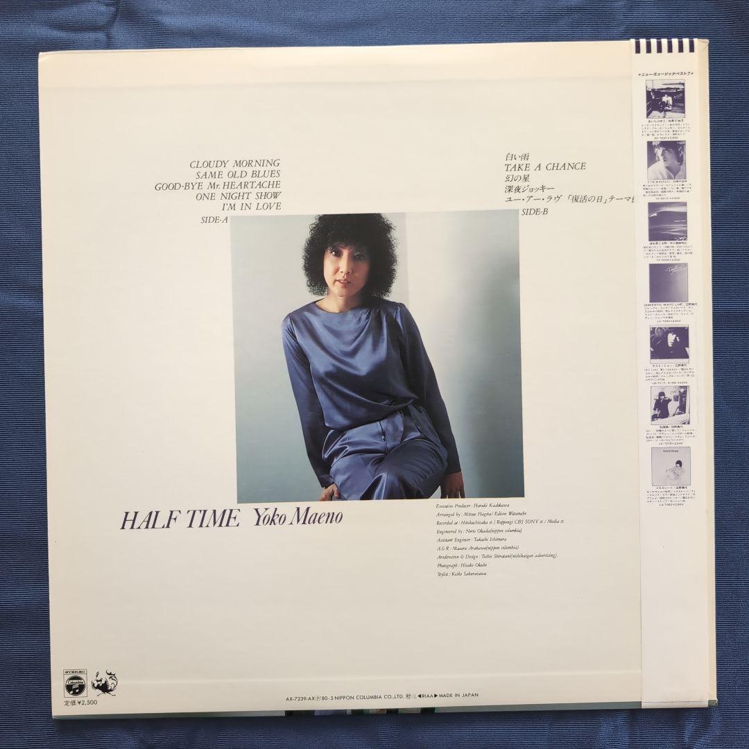 前野曜子 / ハーフ・タイム / 国内盤 LP レコード