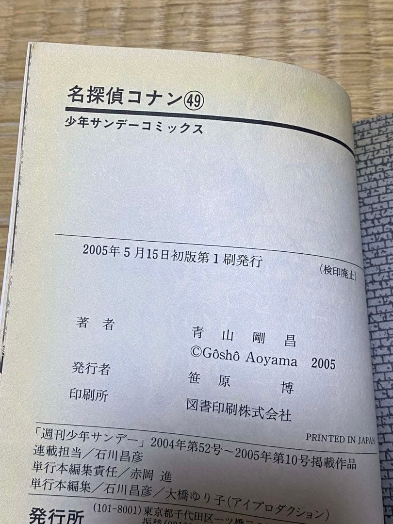 名探偵コナン 49 初版　Gペンでサイン入れ 世界の人気漫画　コレクション