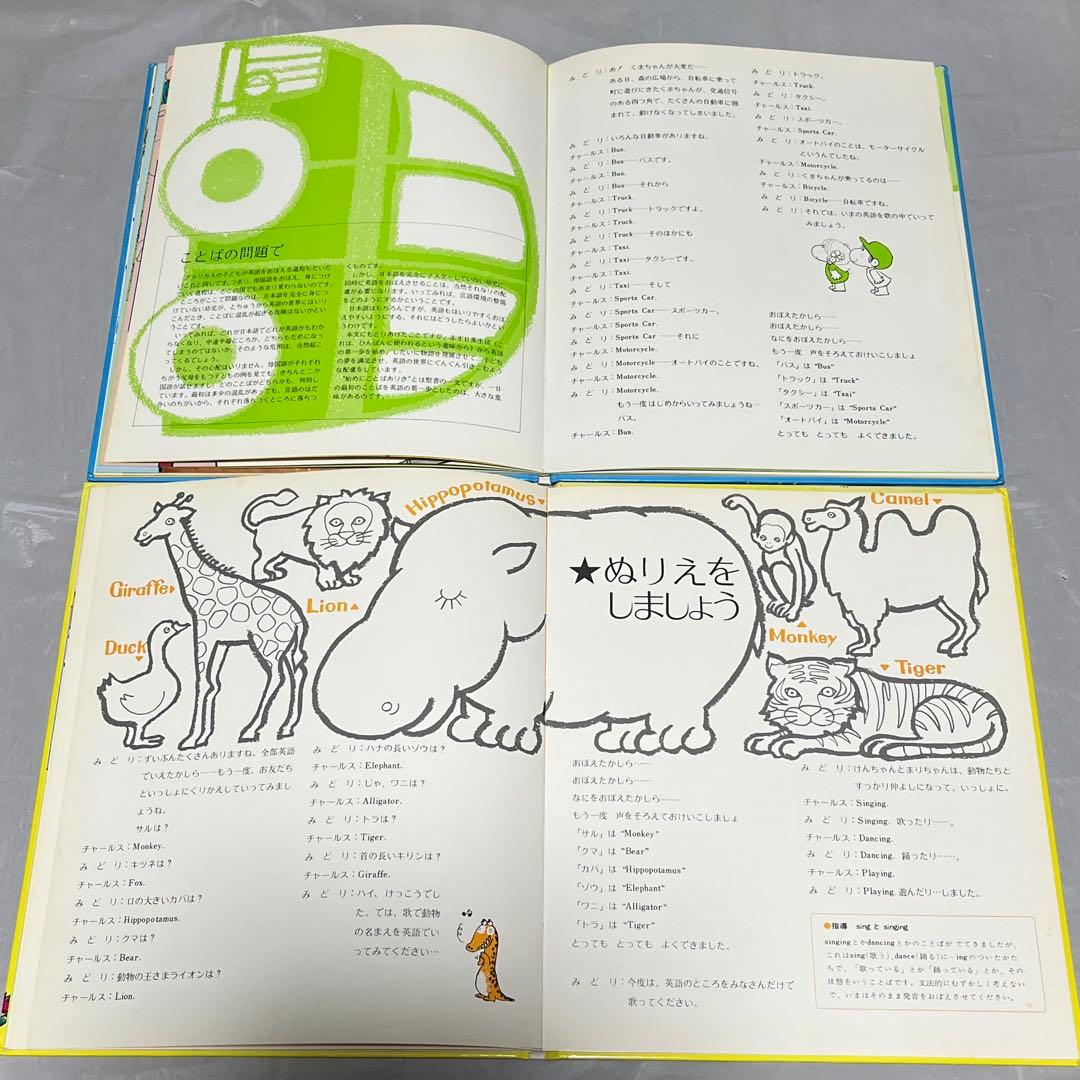 よいこのえいごあそび　けんちゃんとまりちゃんの英語　6冊　水森亜土