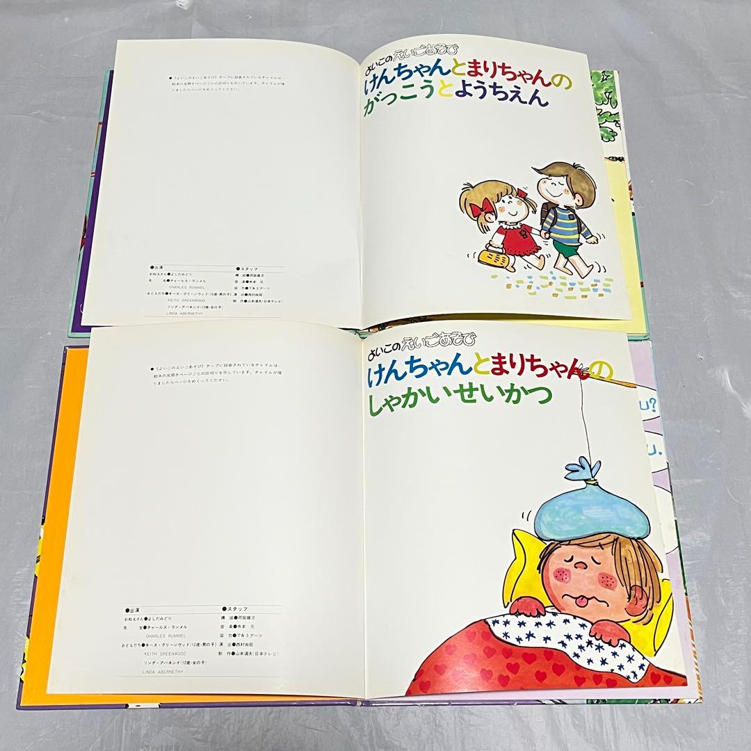 よいこのえいごあそび　けんちゃんとまりちゃんの英語　6冊　水森亜土