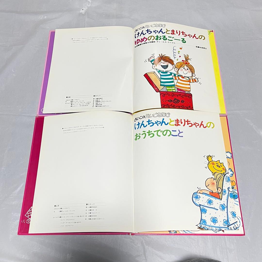 よいこのえいごあそび　けんちゃんとまりちゃんの英語　6冊　水森亜土